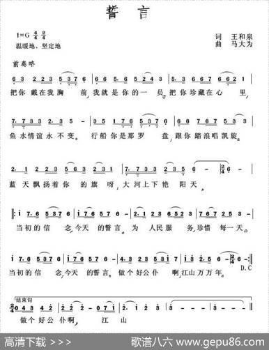誓言（王和泉词马大为曲） - 王和泉|马大为