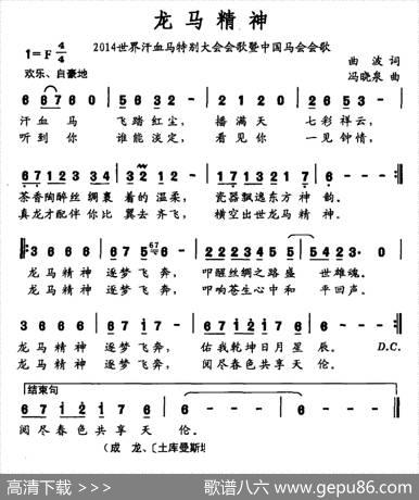 龙马精神（曲波词冯晓泉曲） - 曲波|冯晓泉