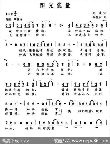 阳光能量 - 曲波|毕晓世
