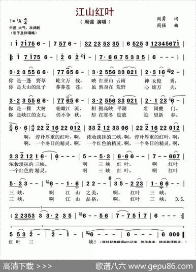江山红叶（周勇词周强曲） - 周勇|周强