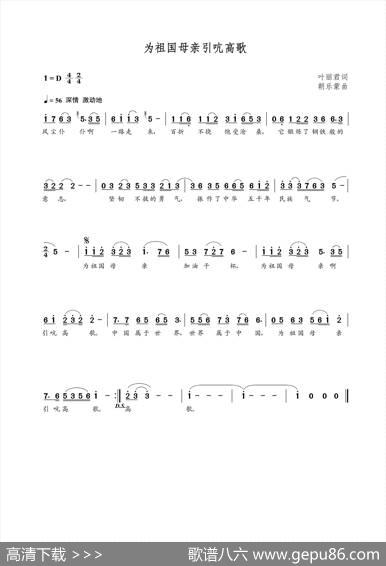 为祖国母亲引吭高歌（朝乐蒙曲） - 叶丽君|朝乐蒙