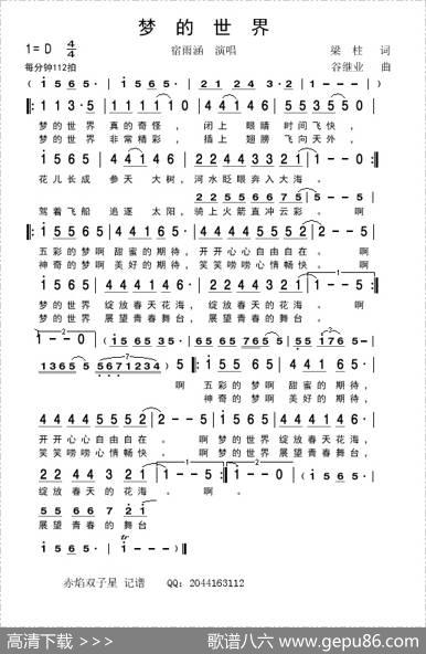 梦的世界（少儿歌曲） - 梁柱|谷继业