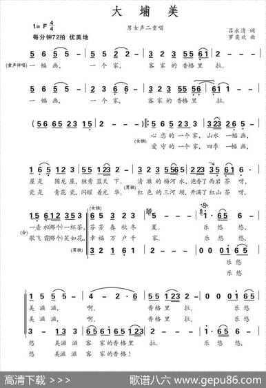 大埔美 - 吕永清|罗奕欢