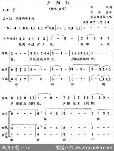夕阳红（同名电视栏目主题歌、彭幼卿编合唱版） - 乔羽|张丕基