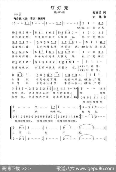红灯笼（男女声对唱） - 程建国|谢伟