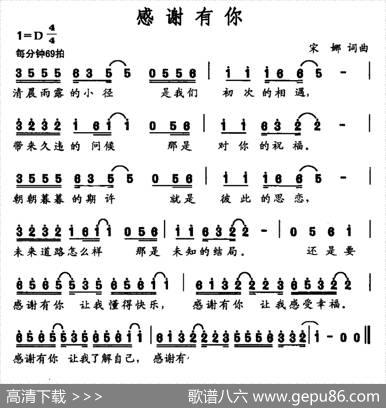 感谢有你（宋娜词宋娜曲） - 宋娜|宋娜