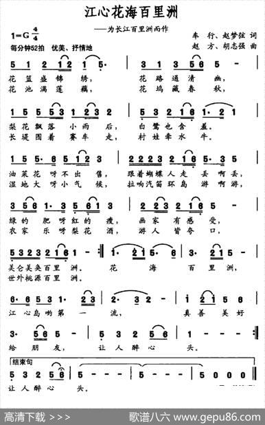 江心花海百里洲（为长江百里洲而作） - 车行赵梦弦|赵方胡志强