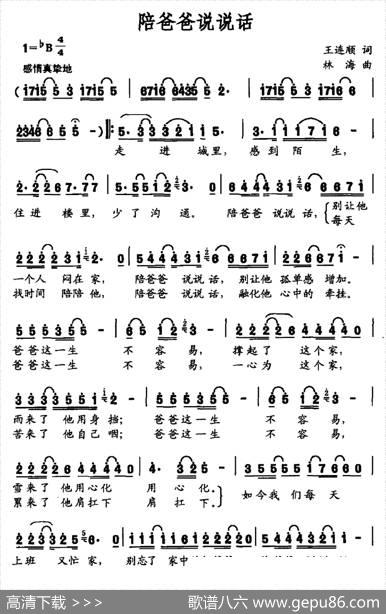 陪爸爸说说话 - 王连顺|林海