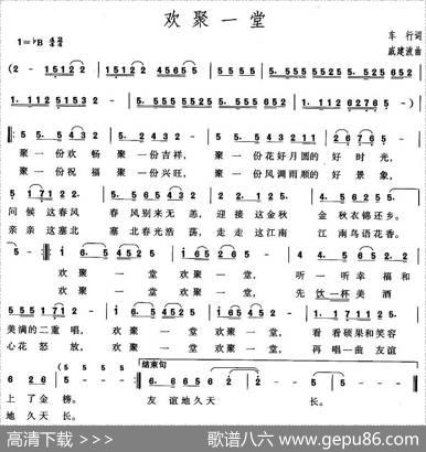 欢聚一堂（车行词戚建波曲） - 车行|戚建波