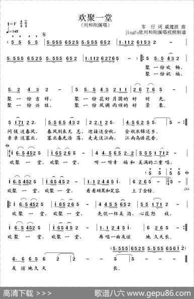 欢聚一堂（车行词戚建波曲） - 车行|戚建波