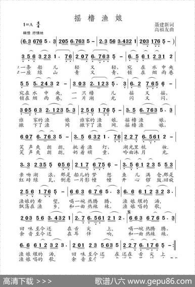 摇橹漁娘 - 聂建新|高福友