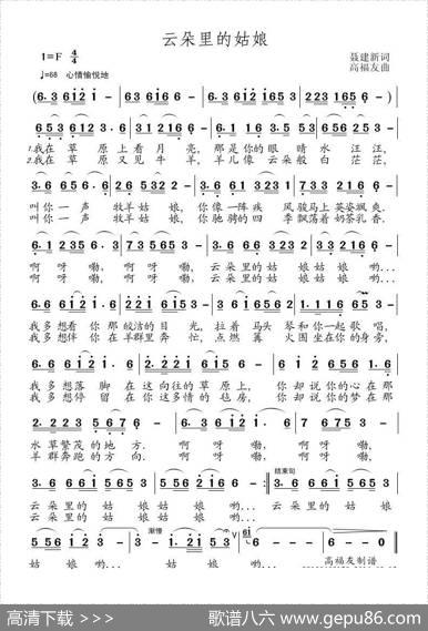 云朵里的姑娘 - 聂建新|高福友