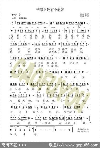 咱家里还有了老娘 - 郭万里|高福友