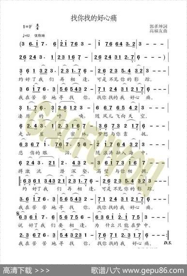找你找的好心痛 - 郭孝坤|高福友