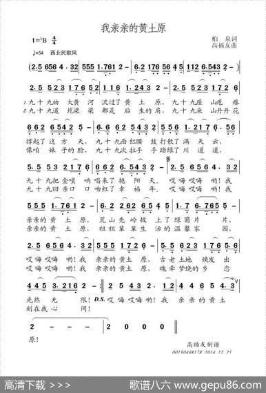 我亲亲的黄土原（桕泉词高福友曲） - 桕泉|高福友
