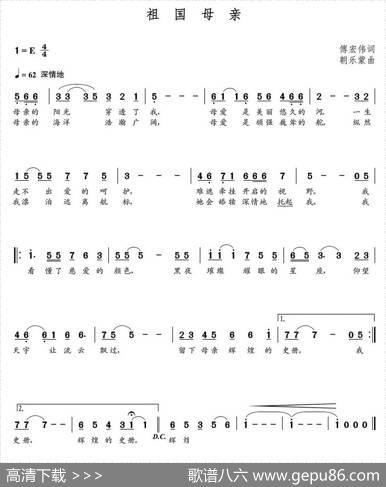 祖国母亲（傅宏伟词朝乐蒙曲） - 傅宏伟|朝乐蒙
