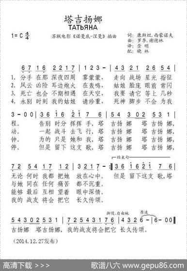 [苏]塔吉杨娜