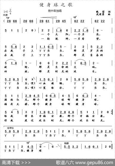健身球之歌（男中音独唱） - 晚笛|武进勇