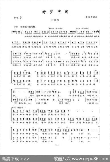 好梦中国（姜兴龙词姜兴龙曲、小组唱） - 姜兴龙|姜兴龙