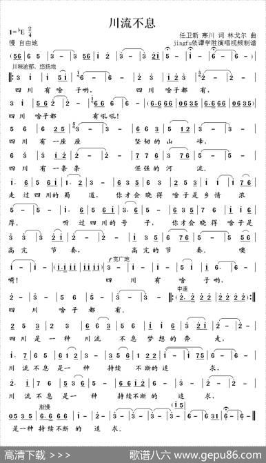 川流不息 - 任卫新那拉·寒川|林戈尔