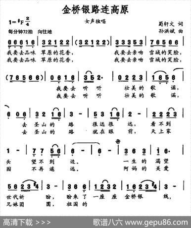 金桥银路连高原 - 蜀轩文|孙洪斌