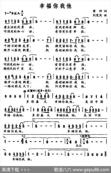 幸福你我他（黄枰词刘党庆曲） - 黄枰|刘党庆
