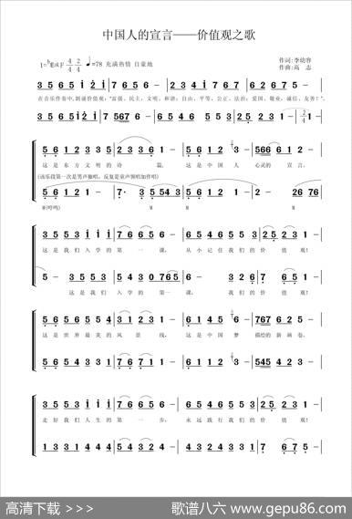 中国人的宣言——价值观之歌 - 李幼容|高志