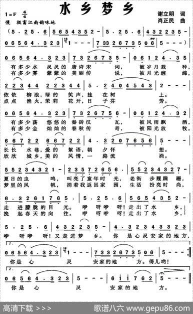 水乡梦乡（谢立明词肖正民曲） - 谢立明|肖正民