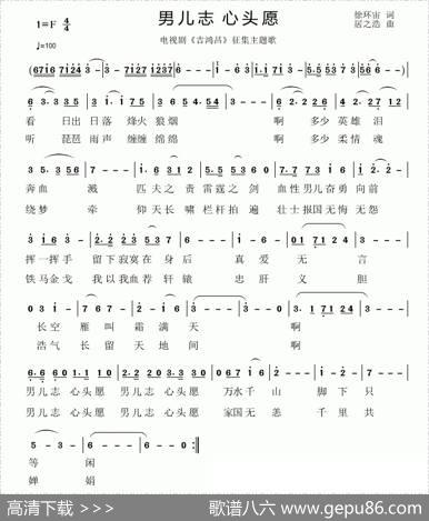 男儿志心头愿 - 徐环宙|居之浩
