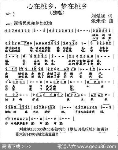 心在桃乡，梦在桃乡 - 刘爱斌|张朱论