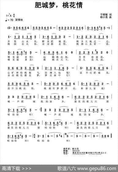 肥城梦，桃花情 - 于晓敏|杨小亮