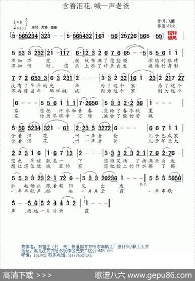 含着泪花，叫一声老爸 - 飞鹰|村夫
