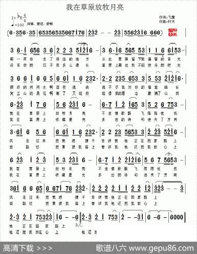 我在草原放牧月亮 - 飞鹰|村夫