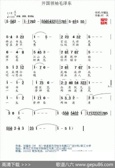 开国领袖毛泽东 - 刘福生|村夫