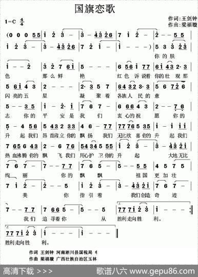 国旗恋歌（王剑钟词梁福璇曲） - 王剑钟|梁福璇