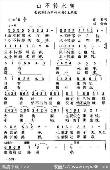 山不转水转（同名电视剧主题曲） - 张藜|刘青