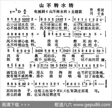 山不转水转（同名电视剧主题曲） - 张藜|刘青