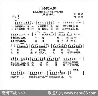 山不转水转（同名电视剧主题曲） - 张藜|刘青