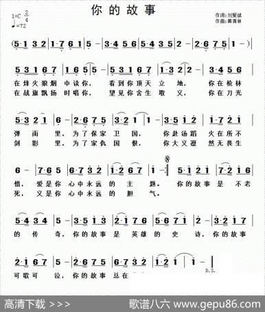你的故事（刘爱斌词黄清林曲） - 刘爱斌|黄清林