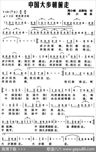 中国大步朝前走 - 周小峰、龙燕怡|周小峰