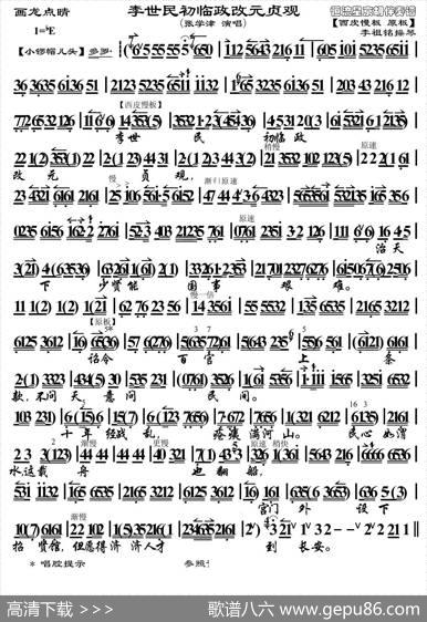 李世民初临政改元贞观（《画龙点睛》选段、琴谱）