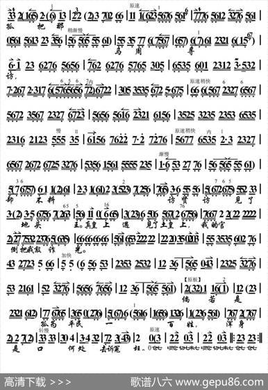 唐天子落荒在长安路上（《画龙点睛》选段、琴谱、燕守平操琴版）