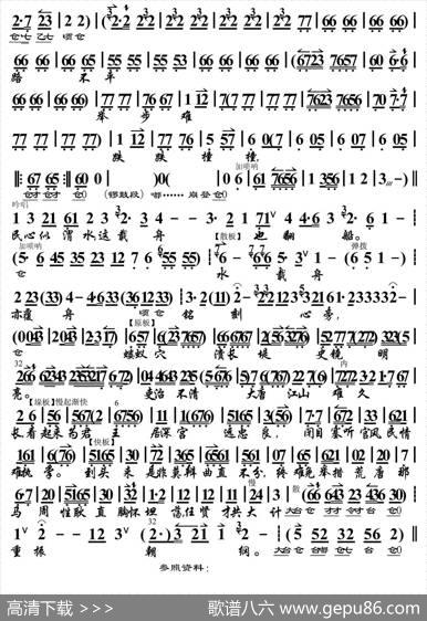 唐天子落荒在长安路上（《画龙点睛》选段、琴谱、燕守平操琴版）