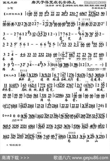 唐天子落荒在长安路上（《画龙点睛》选段、琴谱、李祖铭操琴版）