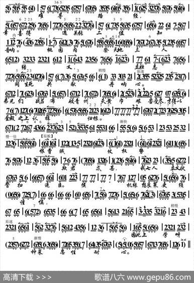 我本是高祖爷嫡传宗亲（《青梅煮酒论英雄》选段、琴谱）