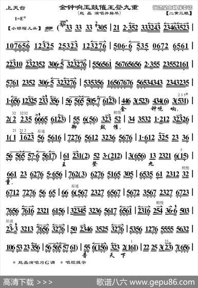 金钟响玉鼓摧皇登九龙（《上天台》选段、琴谱、赵晶演唱并操琴版）