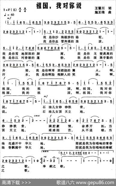 祖国，我对你说（王晋川词施王伟曲） - 王晋川|施王伟