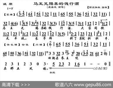 马王兄赐某的饯行酒（《姚期》选段、琴谱）