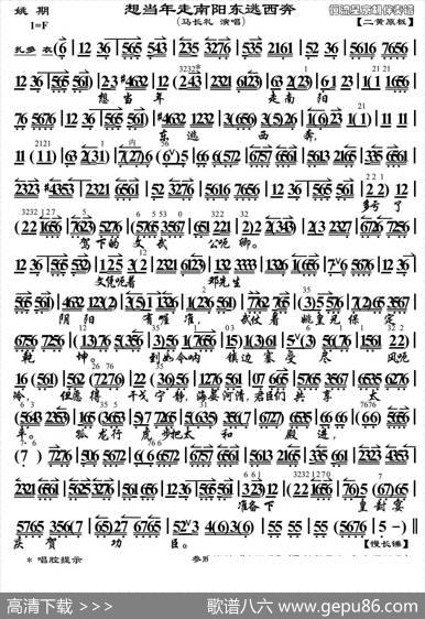 想当年走南阳东逃西奔（《姚期》选段、琴谱）