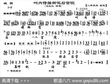 叫内侍摆御驾后宫院（《姚期》选段、琴谱）